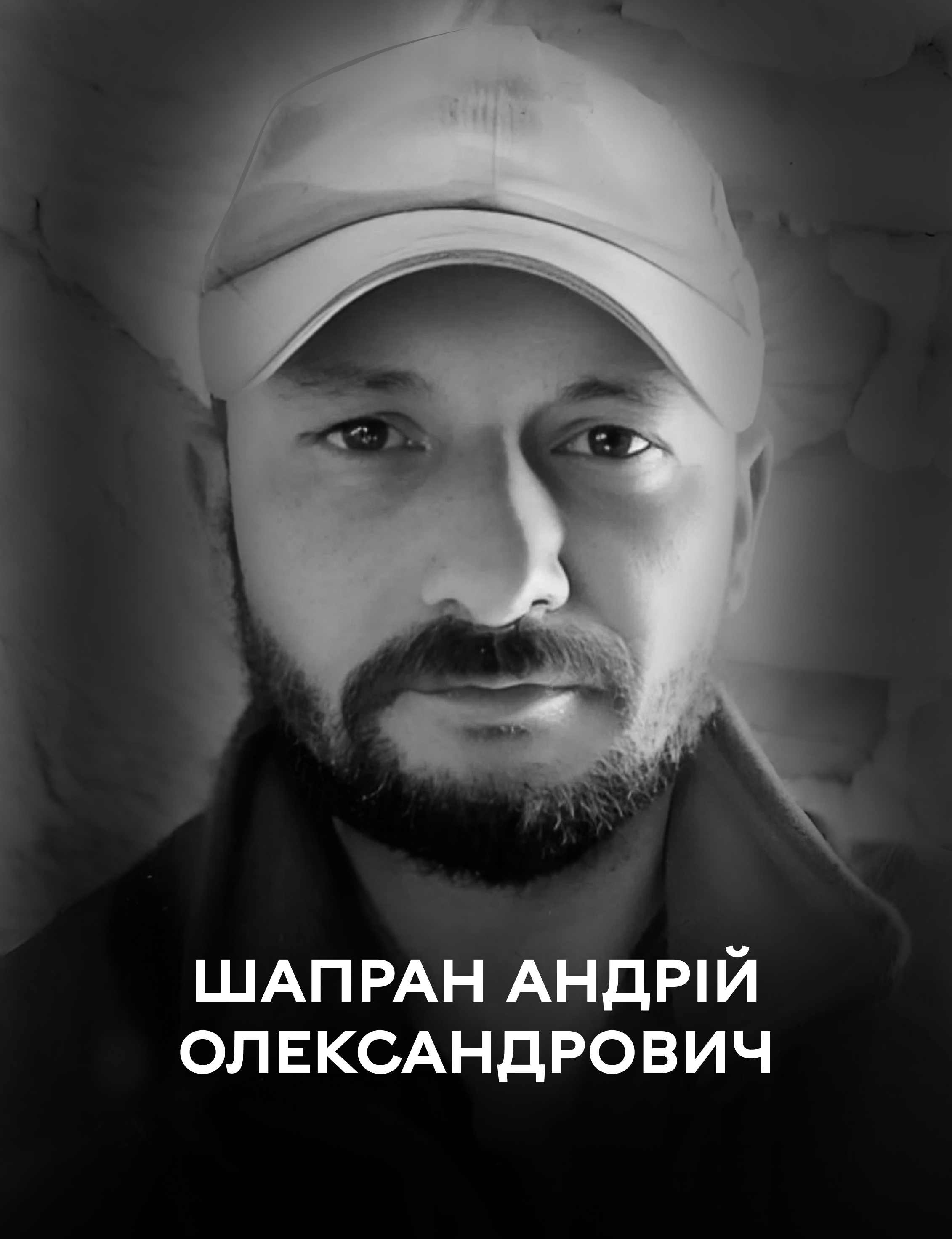 Вінниця 2 листопада проводжає в останню путь Захисника України Андрія Шапрана